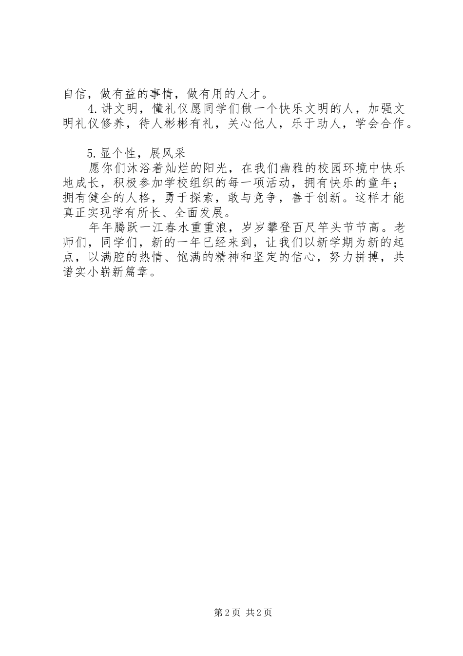 阳衡实小校长XX年新春演讲致辞_第2页