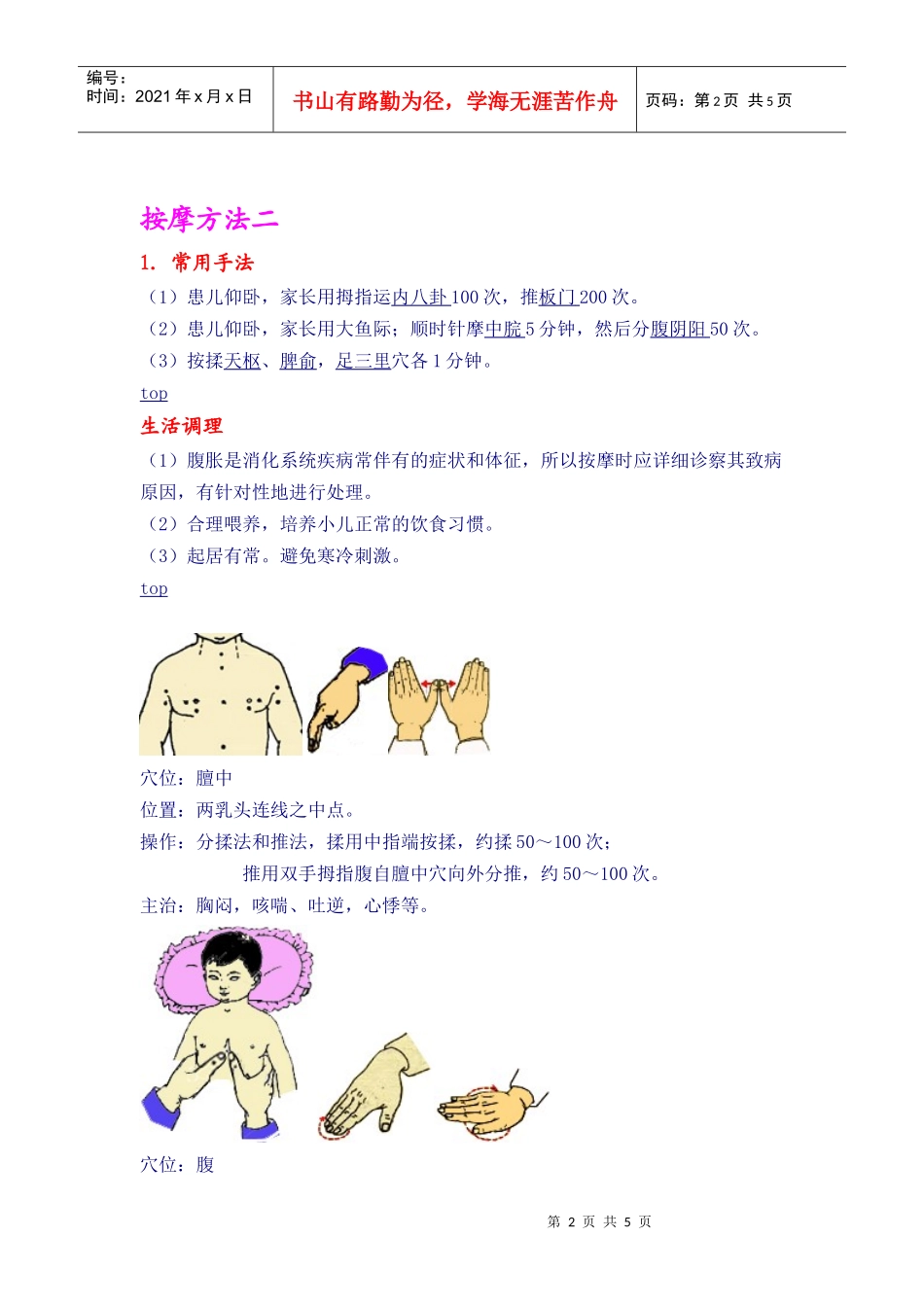 小儿按摩腹胀的方法_第2页
