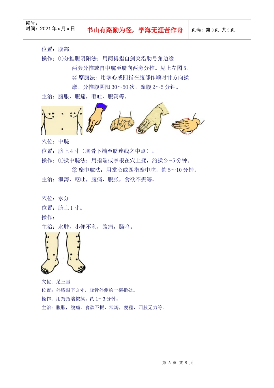 小儿按摩腹胀的方法_第3页