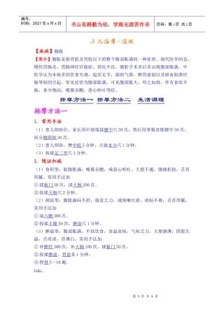 小儿按摩腹胀的方法