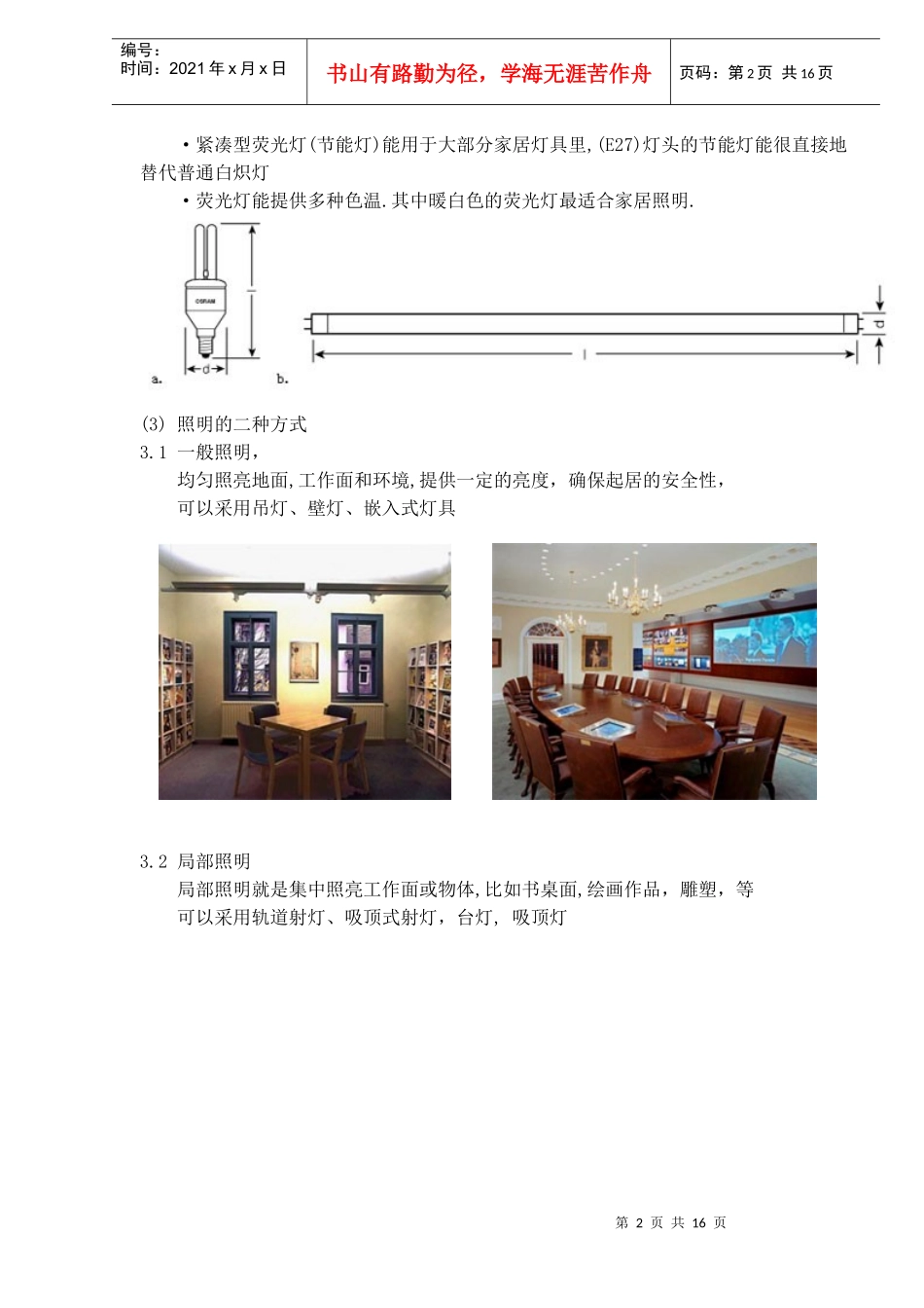 家居的照明设计照明知识类汇总_第2页