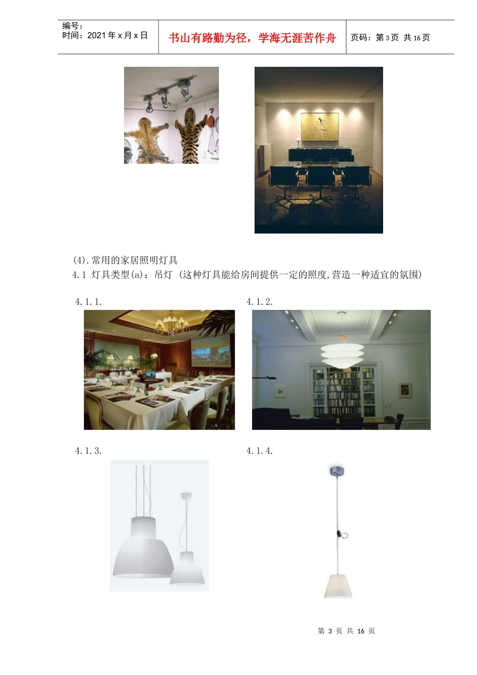 家居的照明设计照明知识类汇总_第3页