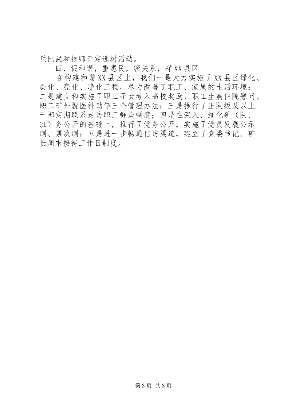 煤矿在“创先争优”表彰暨活动推进大会上的发言稿_第3页