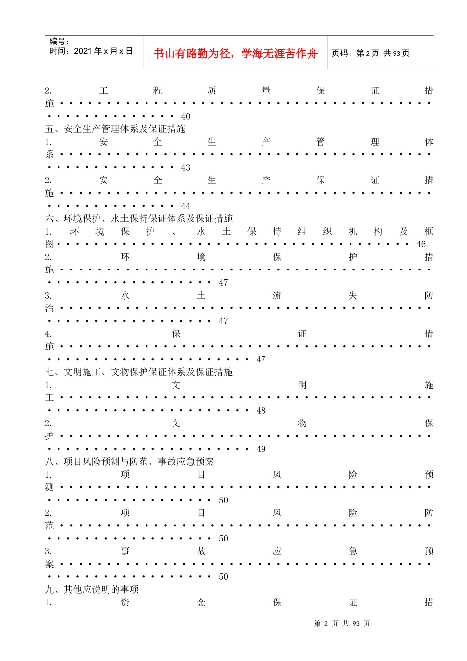 实施性施工组织设计方案(西南线磐安段1标初稿)（DOC90页）_第3页