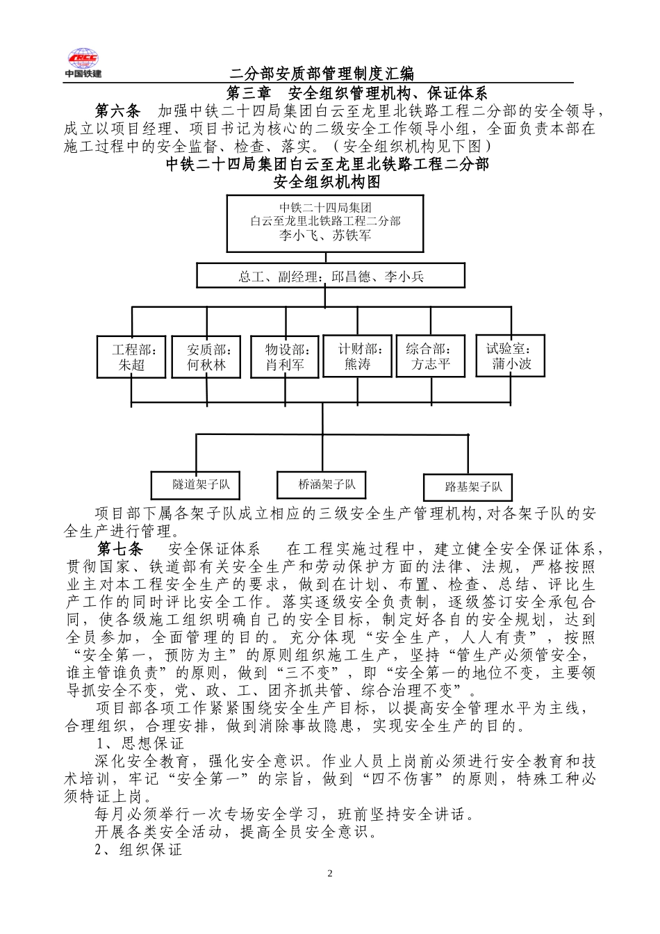 安质部管理制度汇编_第2页