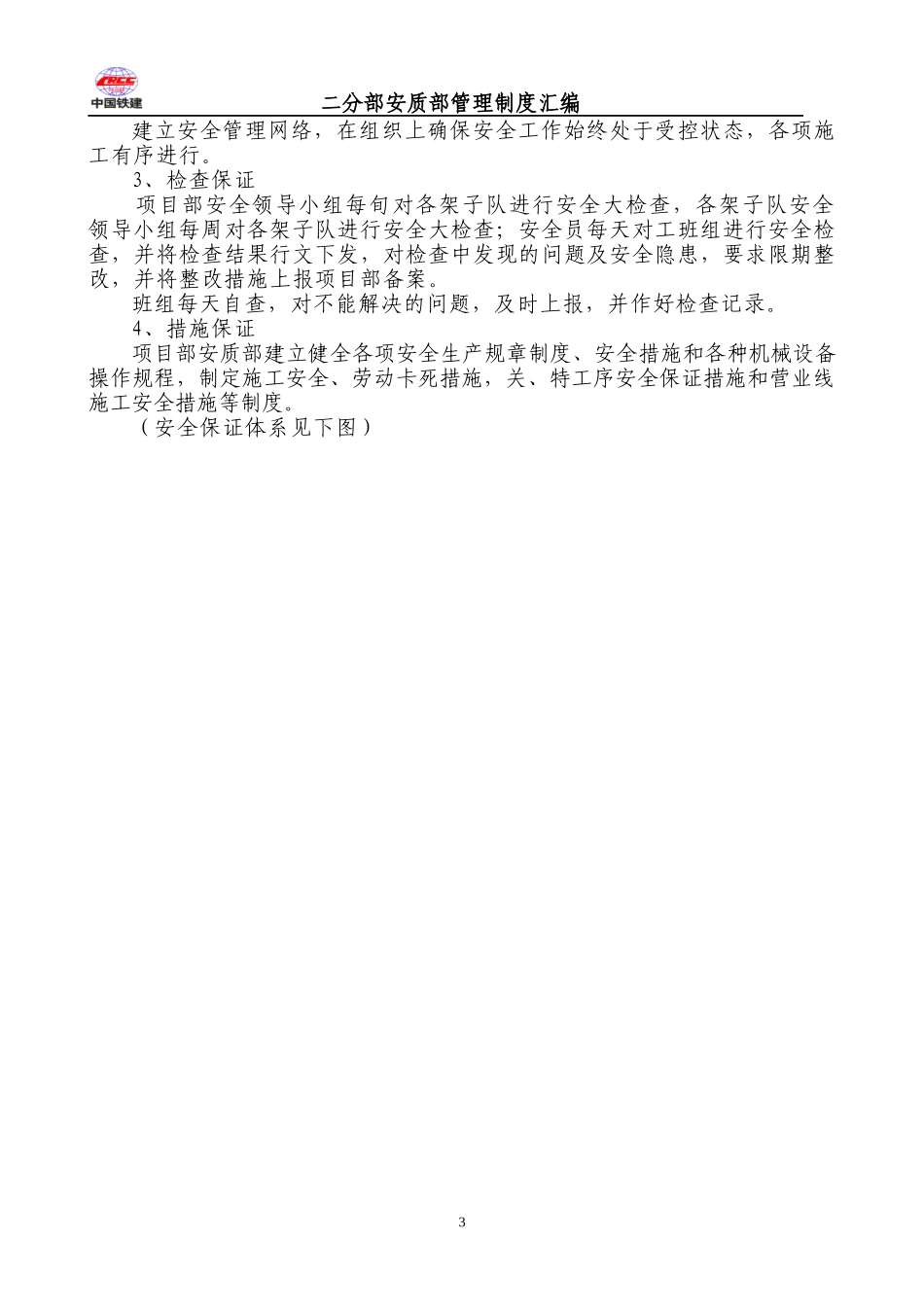 安质部管理制度汇编_第3页