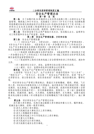 安质部管理制度汇编