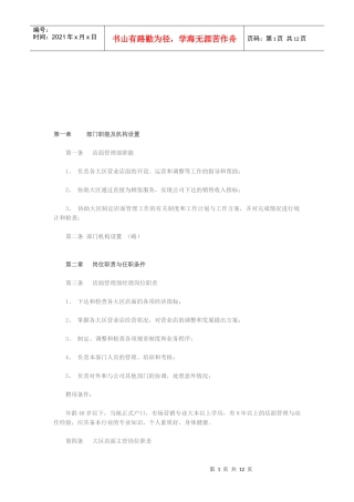 家具门面管理综合手册