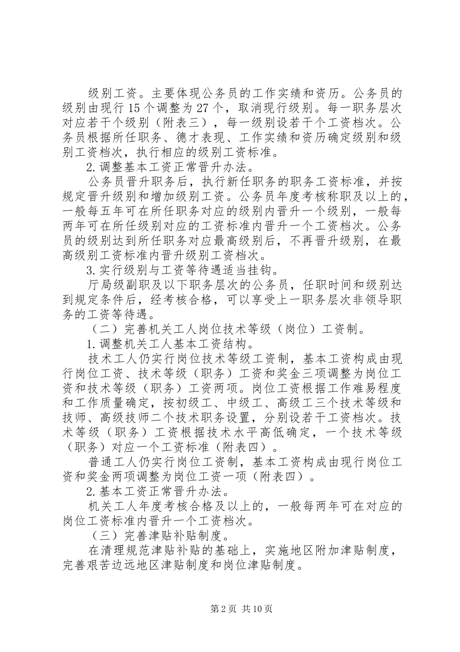 工资制度改革方案_第2页