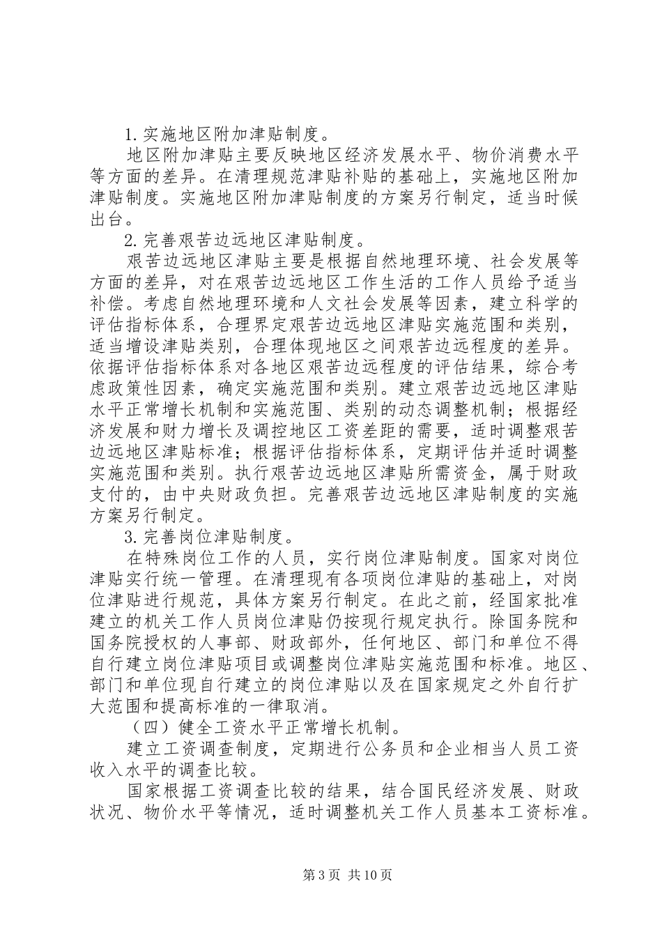 工资制度改革方案_第3页