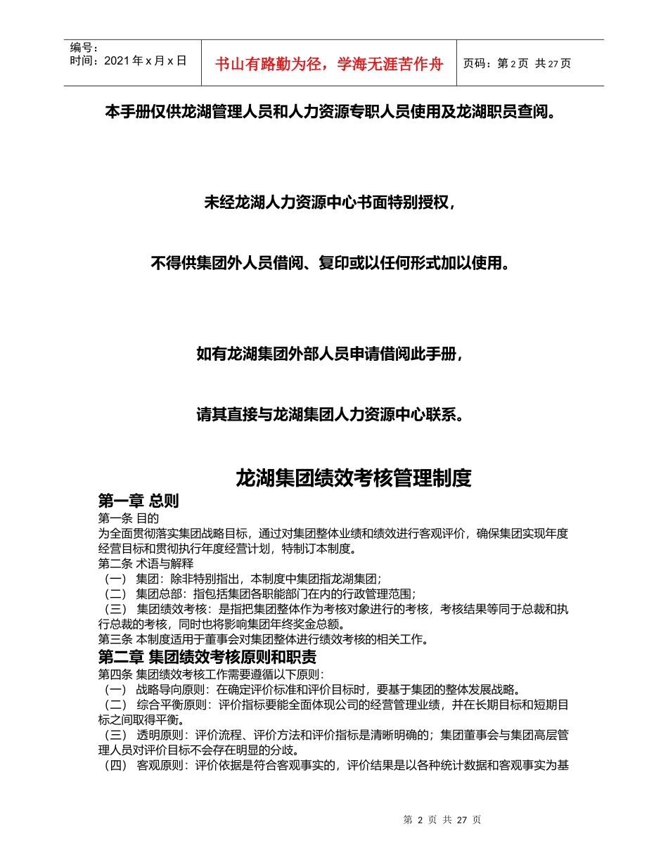 实例某地产集团绩效管理手册_第2页