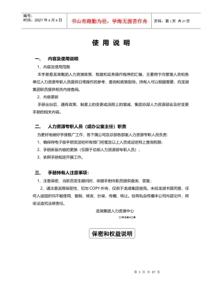 实例某地产集团绩效管理手册