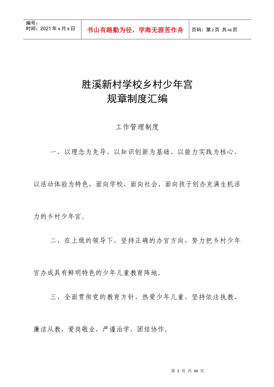 少年宫规章制度汇编_第2页
