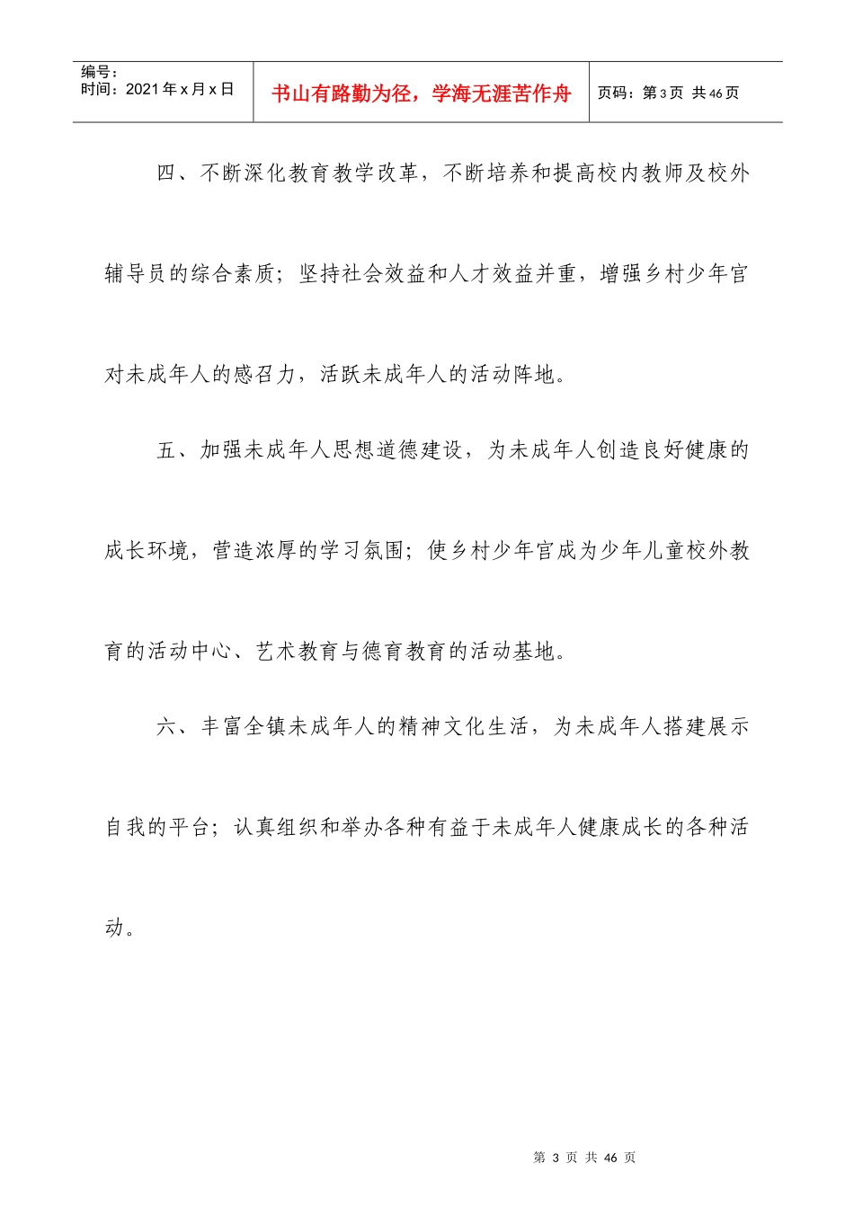 少年宫规章制度汇编_第3页