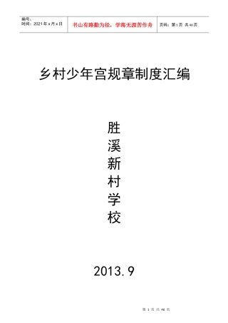 少年宫规章制度汇编