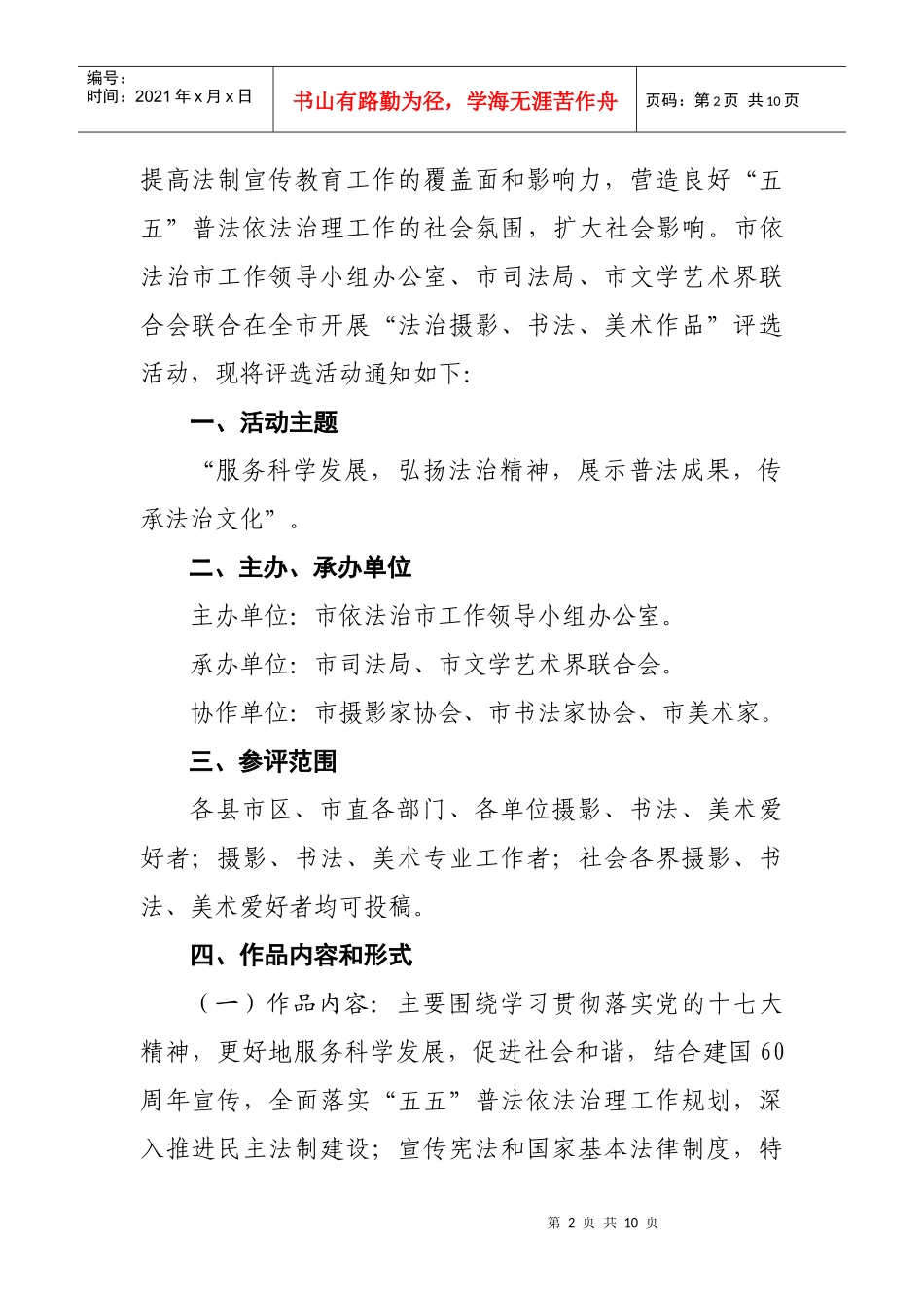 宜昌市依法治市工作领导小组办公室_第2页