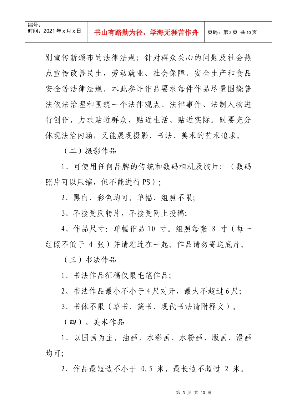 宜昌市依法治市工作领导小组办公室_第3页