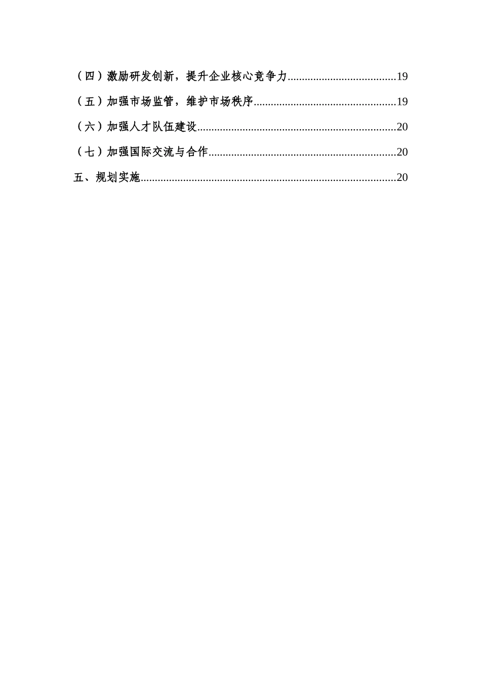 安徽省节能环保产业发展规划_第3页