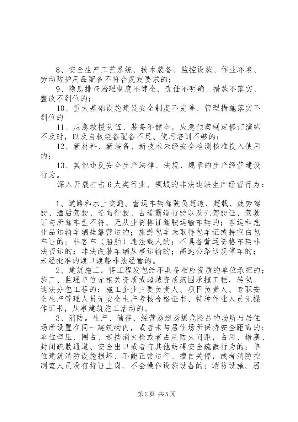 工业园打非治违工作方案_第2页