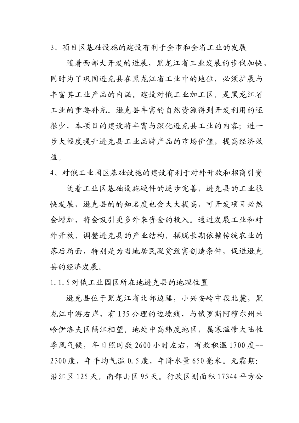 对俄工业加工区基础设施可行性研究报告文稿_第3页