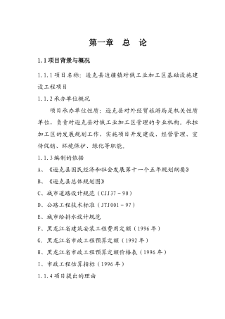 对俄工业加工区基础设施可行性研究报告文稿
