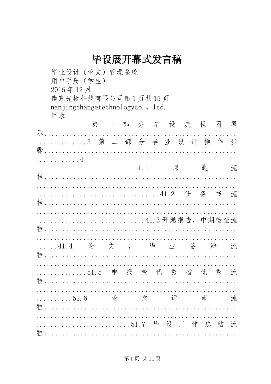 毕设展开幕式发言稿范文_第1页