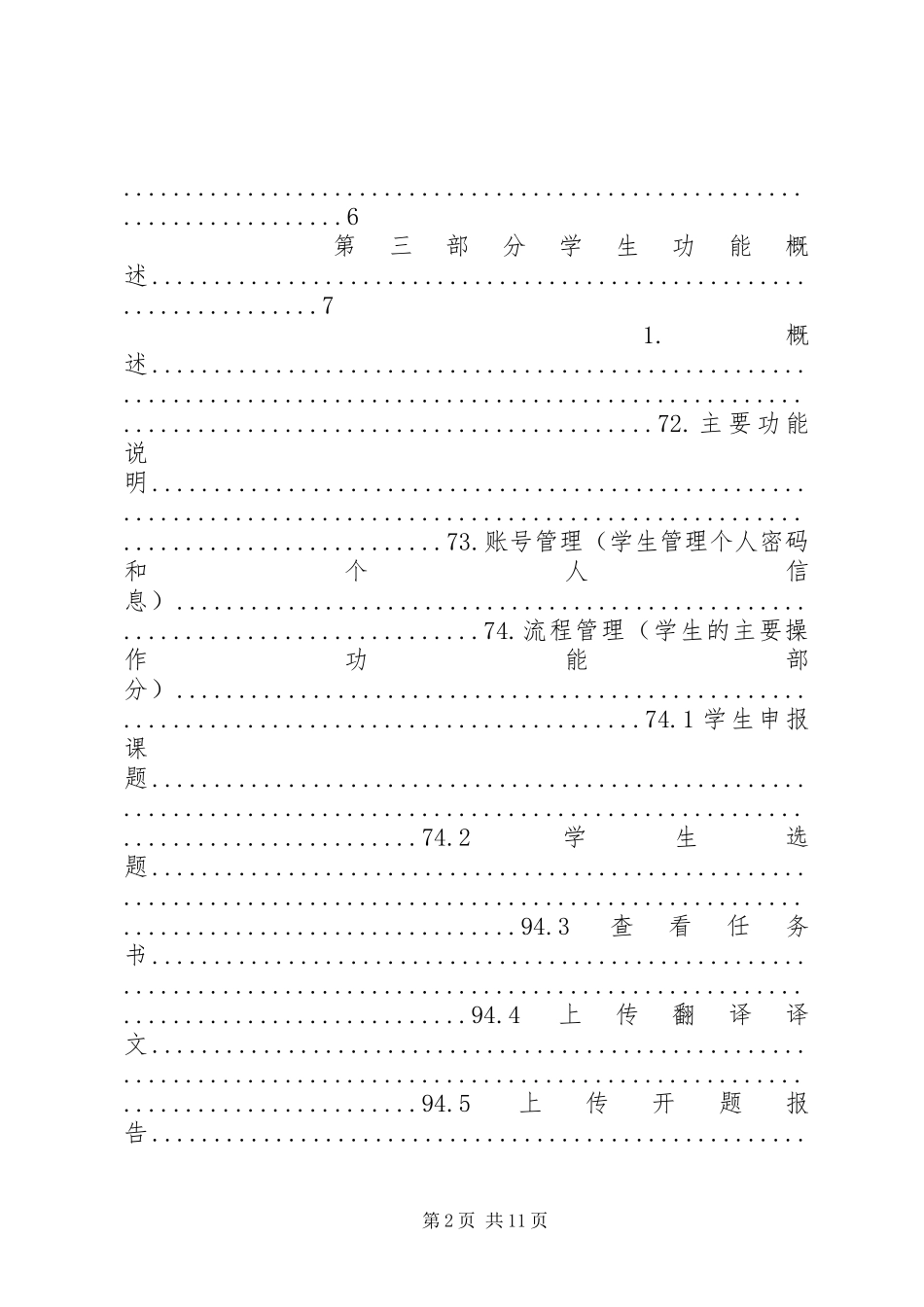 毕设展开幕式发言稿范文_第2页