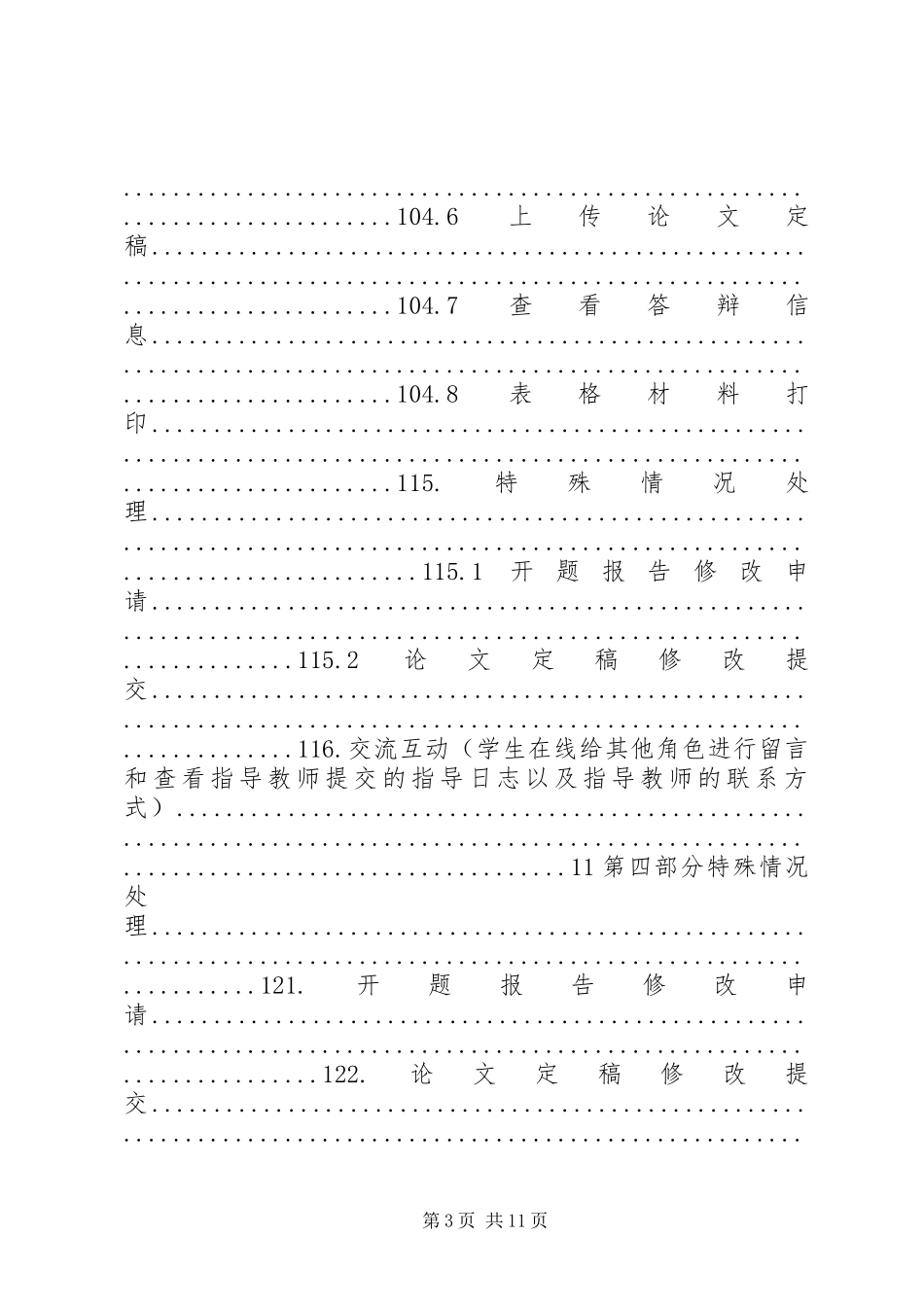 毕设展开幕式发言稿范文_第3页