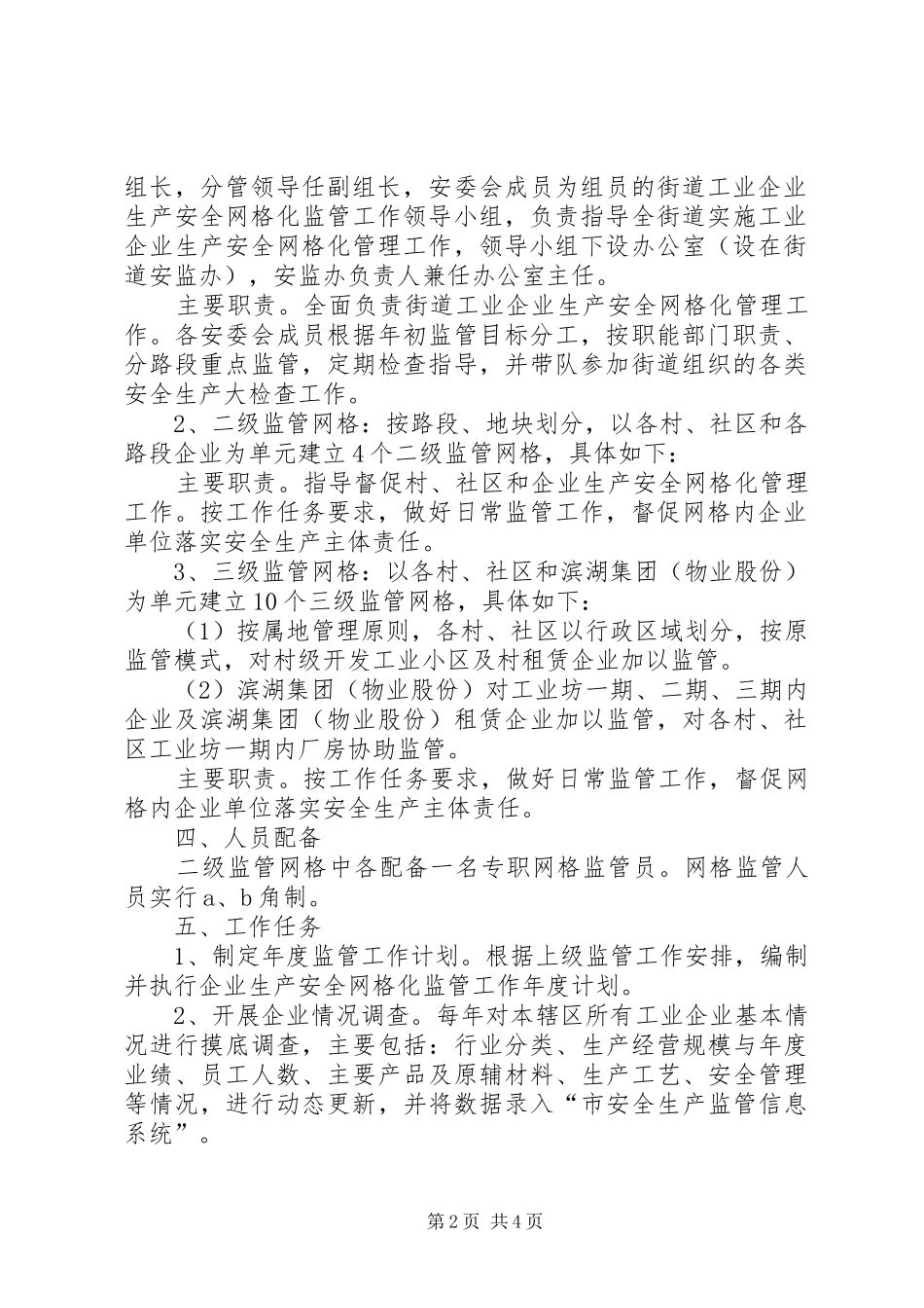 工业企业生产安全监管工作方案_第2页