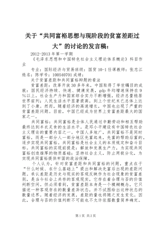 关于“共同富裕思想与现阶段的贫富差距过大”的讨论的发言稿范文：
