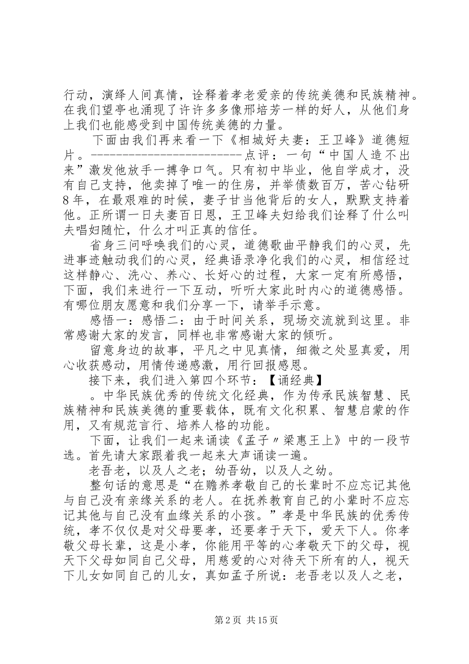 迎湖村“道德讲堂”主持稿范文_第2页