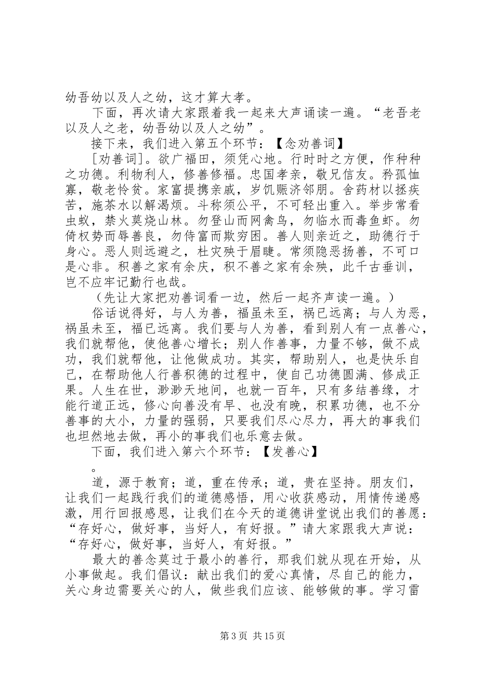 迎湖村“道德讲堂”主持稿范文_第3页