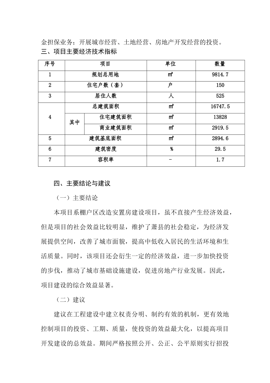 安置房项目可行性研究报告_第3页