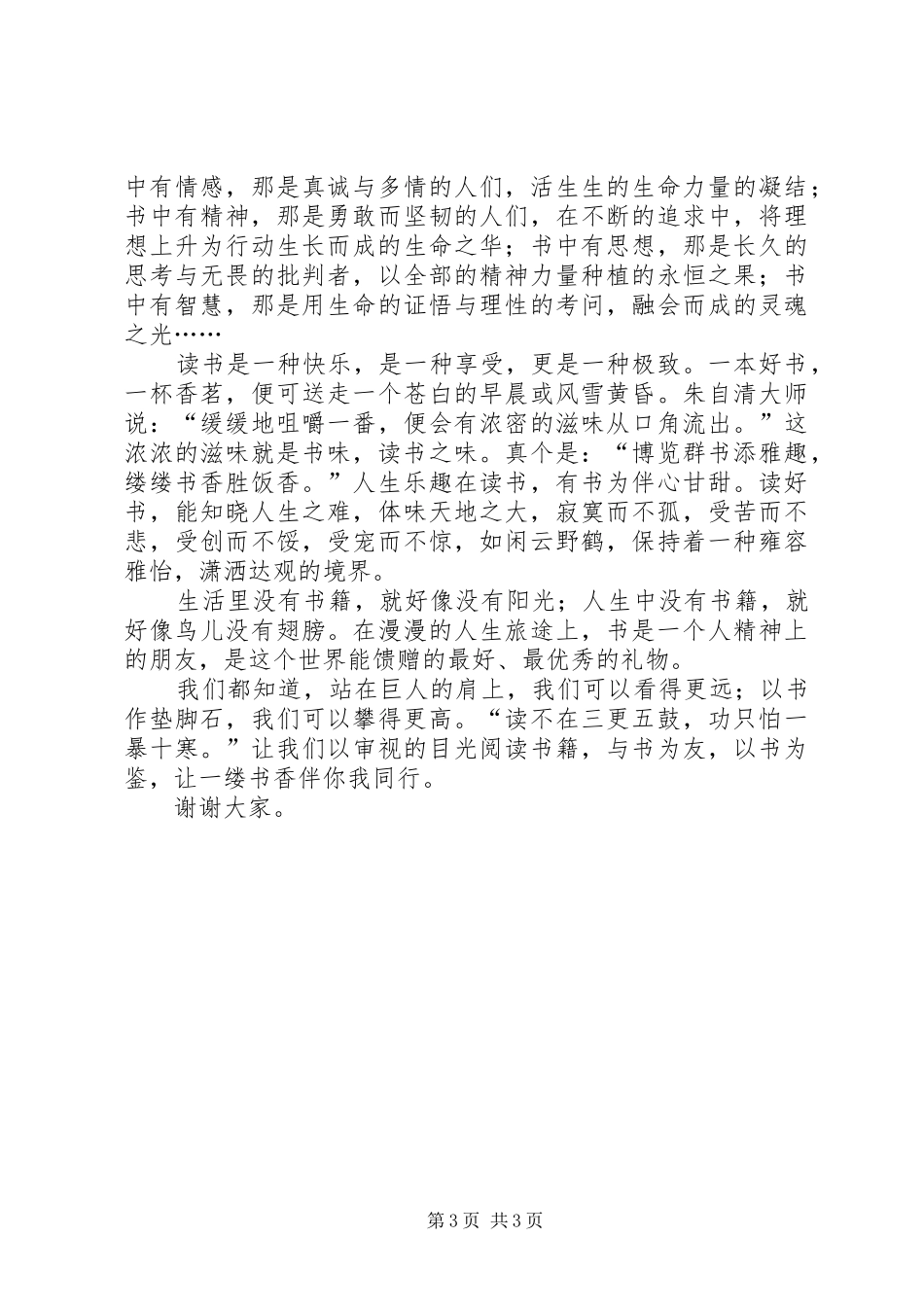 读书交流会发言_第3页