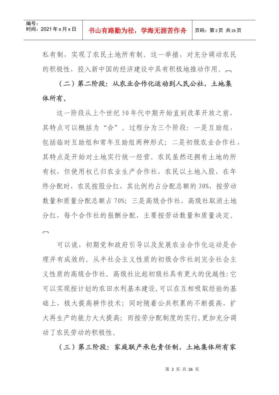 安徽滁州地区农村土地制度改革1_第2页