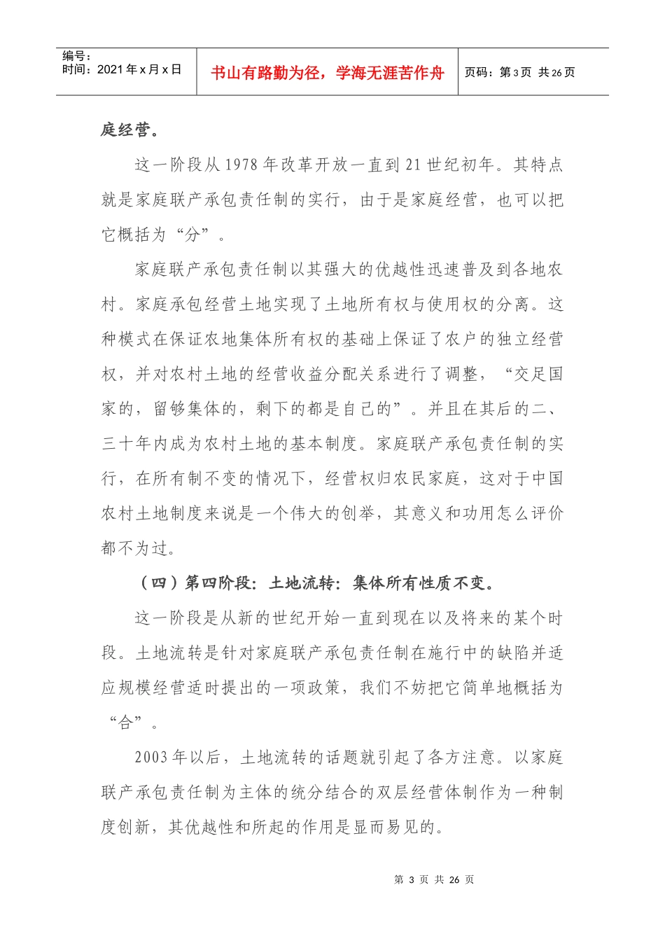 安徽滁州地区农村土地制度改革1_第3页