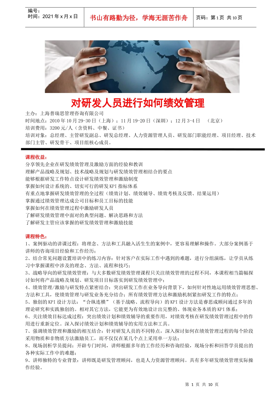 对研发人员如何进行绩效管理_第1页