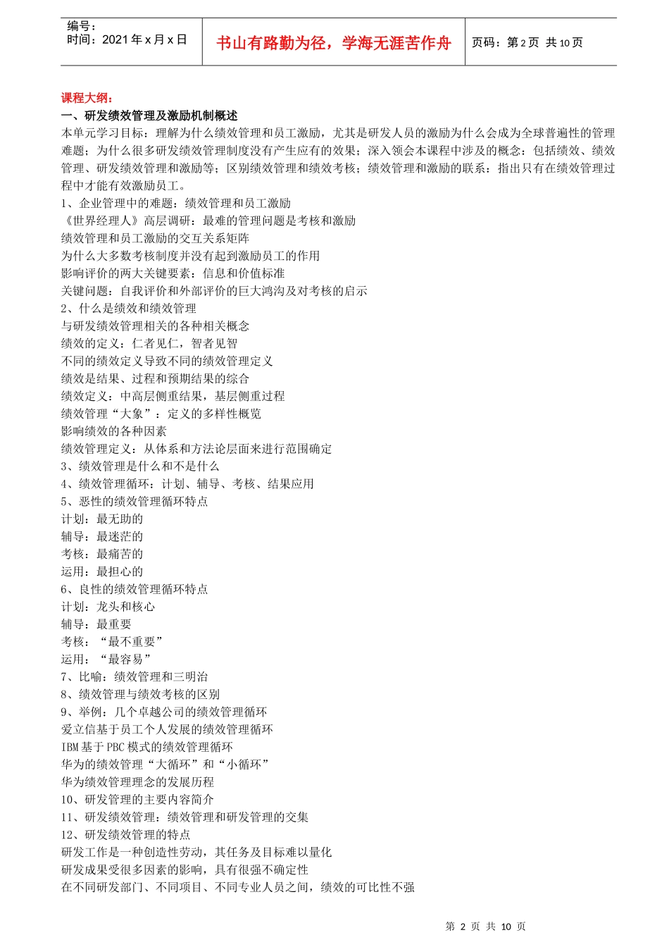 对研发人员如何进行绩效管理_第2页