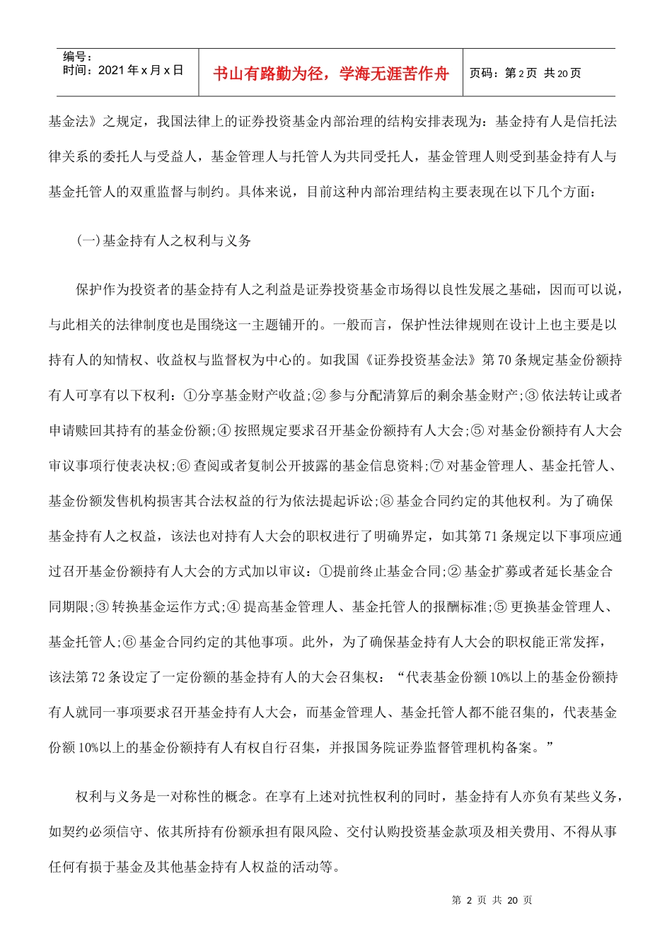 对基金公司法定治理结构的批判与反思_第2页