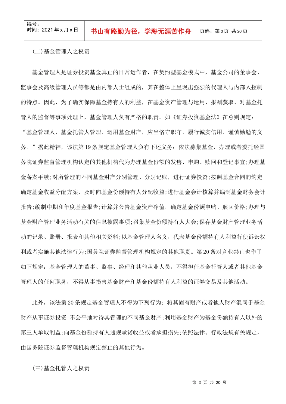 对基金公司法定治理结构的批判与反思_第3页