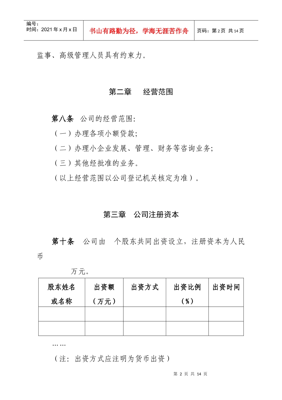 小贷公司章程_第2页