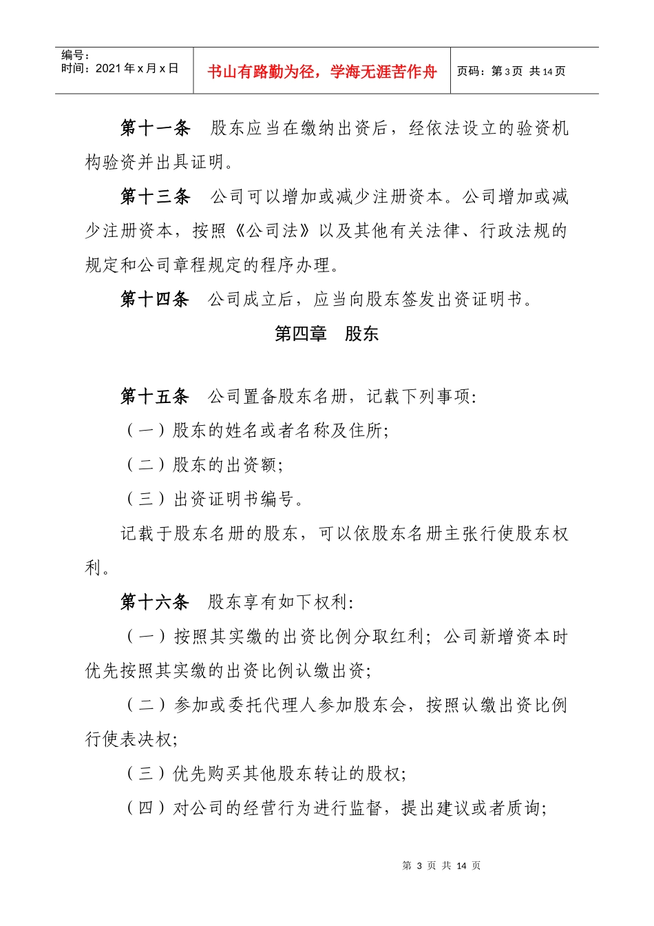 小贷公司章程_第3页