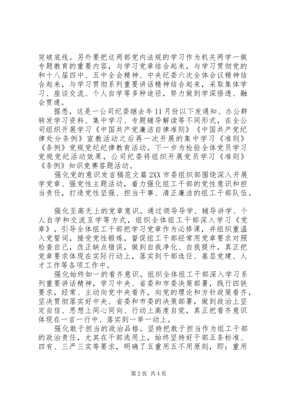 强化党的意识发言稿范文范文4篇_第2页