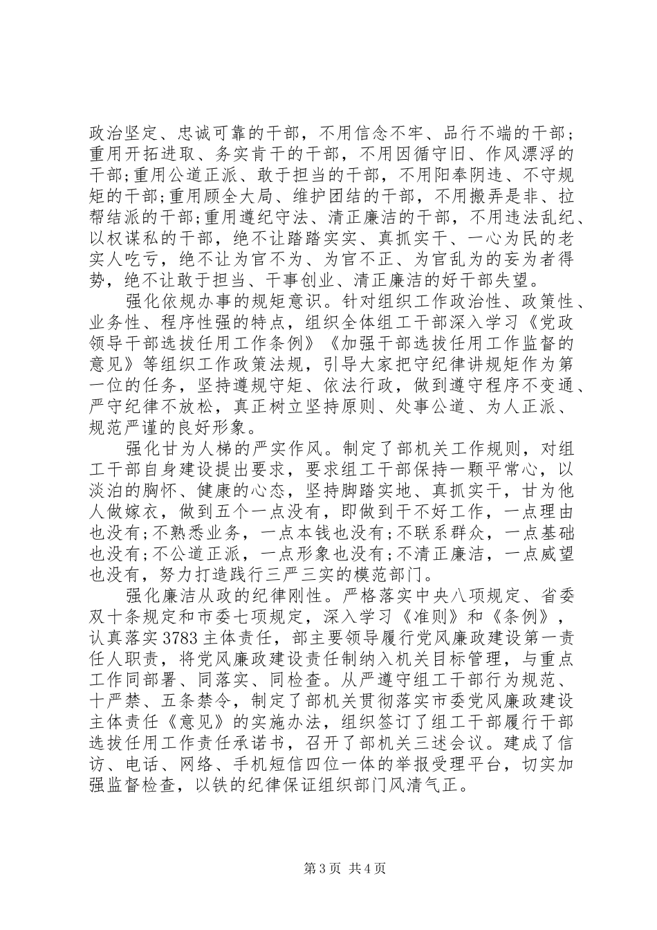 强化党的意识发言稿范文范文4篇_第3页