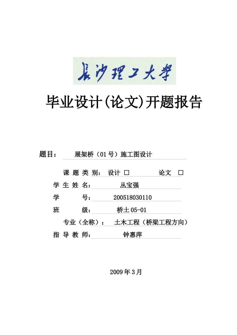 展架桥施工图设计相关课题_第1页