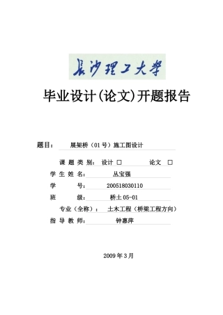 展架桥施工图设计相关课题