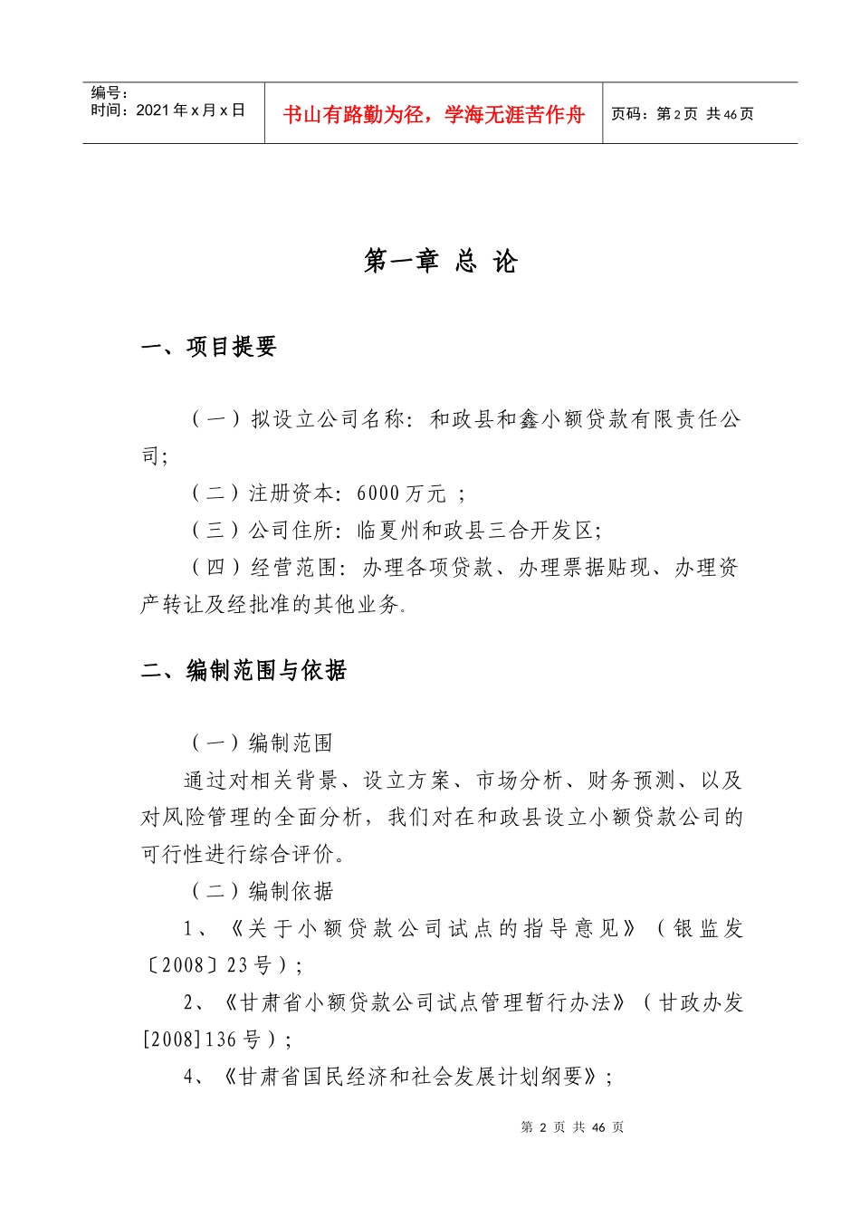 小额贷款公司成立可行性报告_第3页