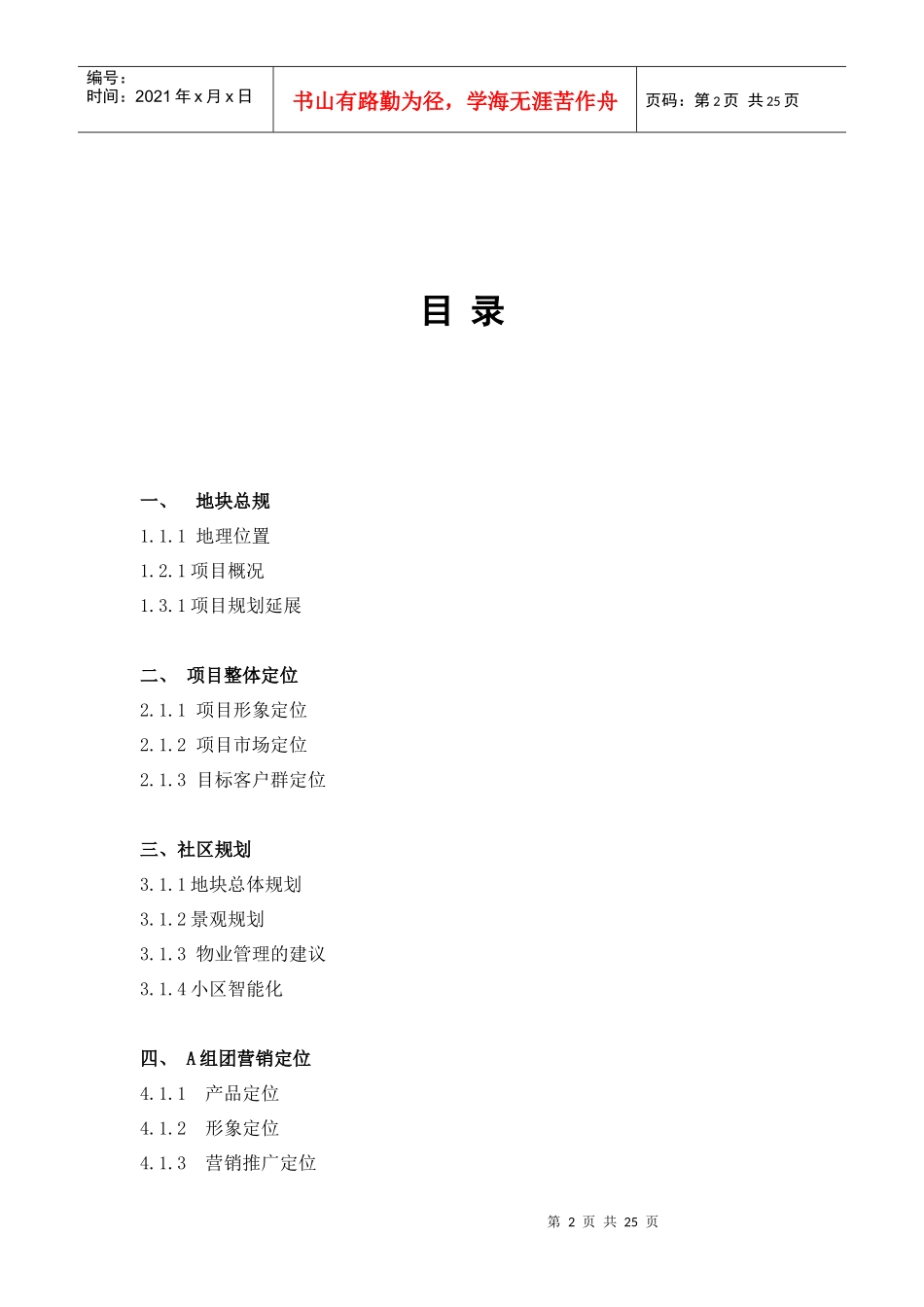 宝源公司颍上路项目前期定位策划报告_第2页