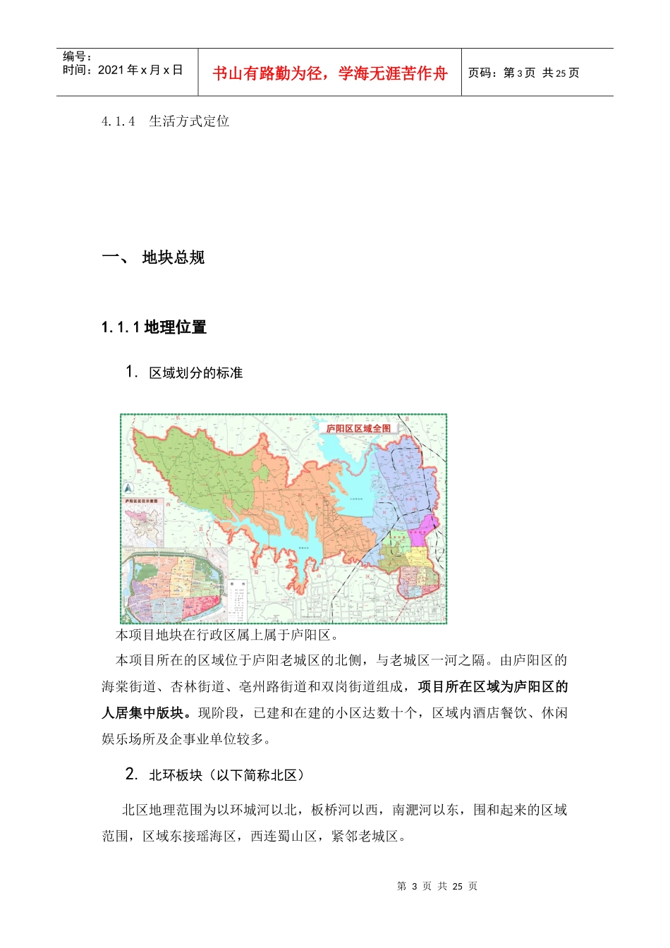 宝源公司颍上路项目前期定位策划报告_第3页