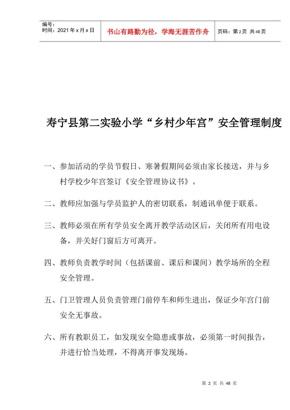 少年宫各管理制度_第2页